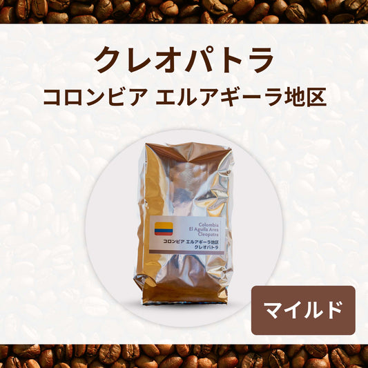 【一番人気】クレオパトラ