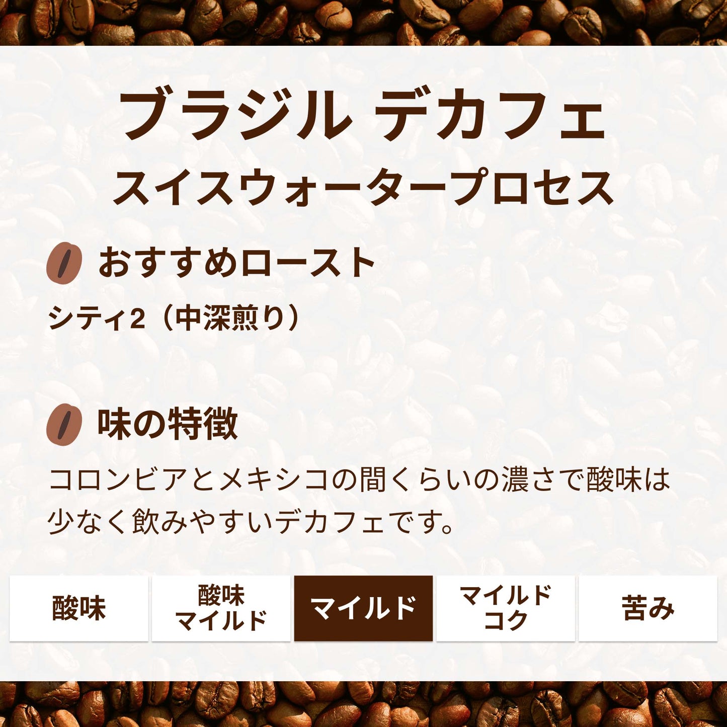 ブラジルデカフェ