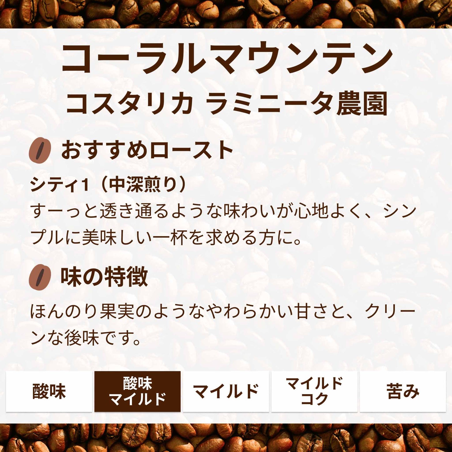 コーラルマウンテン