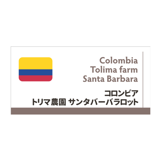 【限定豆】コロンビア トリマ農園