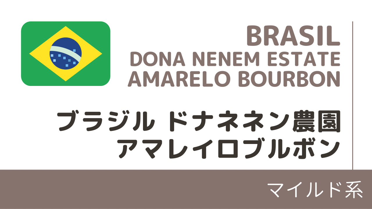 アマレイロブルボン