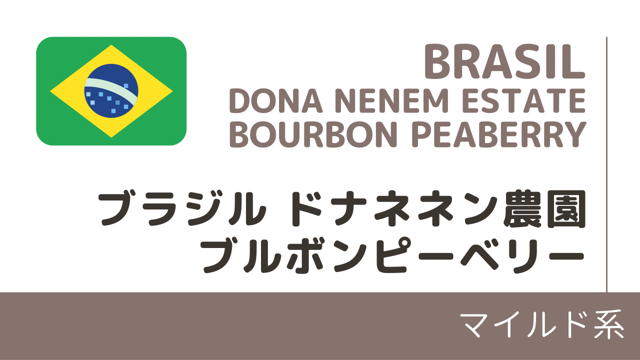 ブラジルピーベリー
