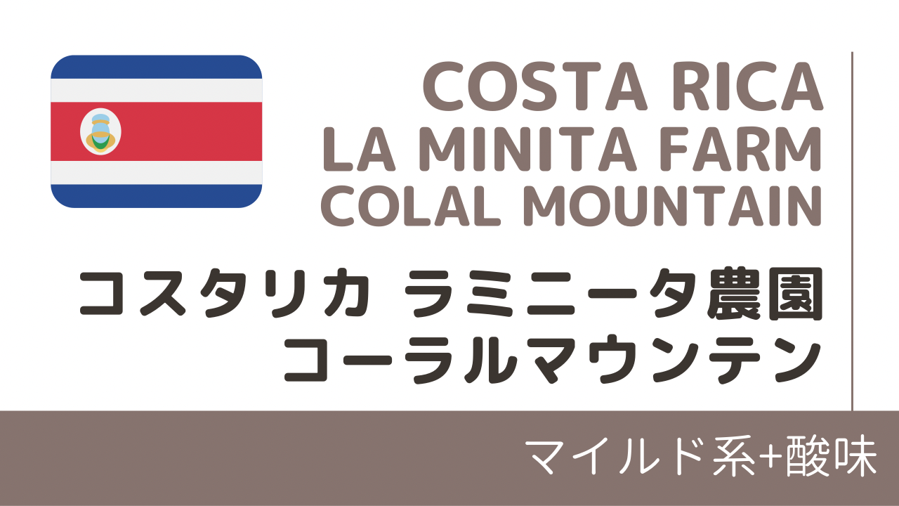 コーラルマウンテン