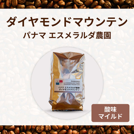 ダイヤモンドマウンテン　