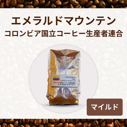 コロンビア　エメラルドマウンテン