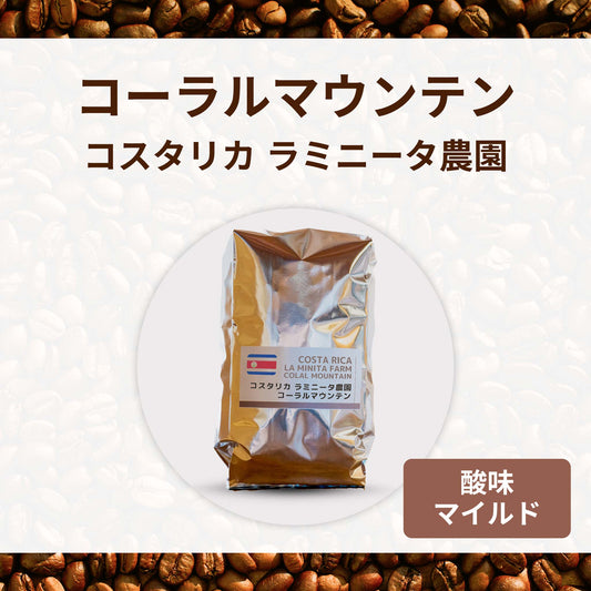 コーラルマウンテン