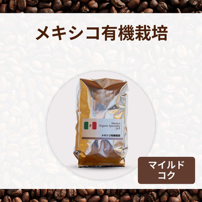 メキシコ有機栽培