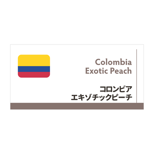【限定豆】コロンビア　エキゾチックピーチ
