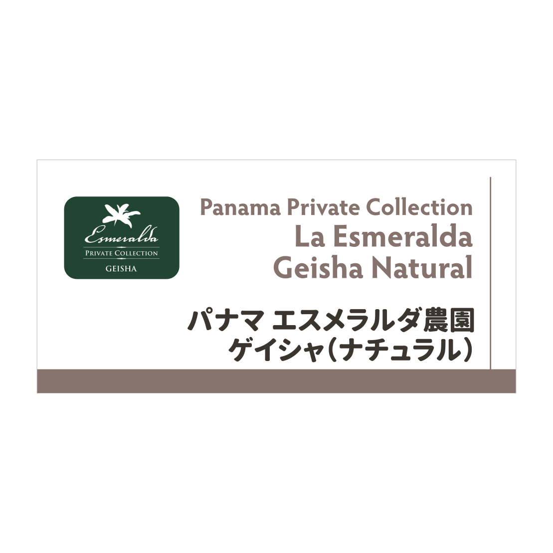 Photo of エスメラルダ ゲイシャ ナチュラル
