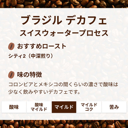 ブラジルデカフェ