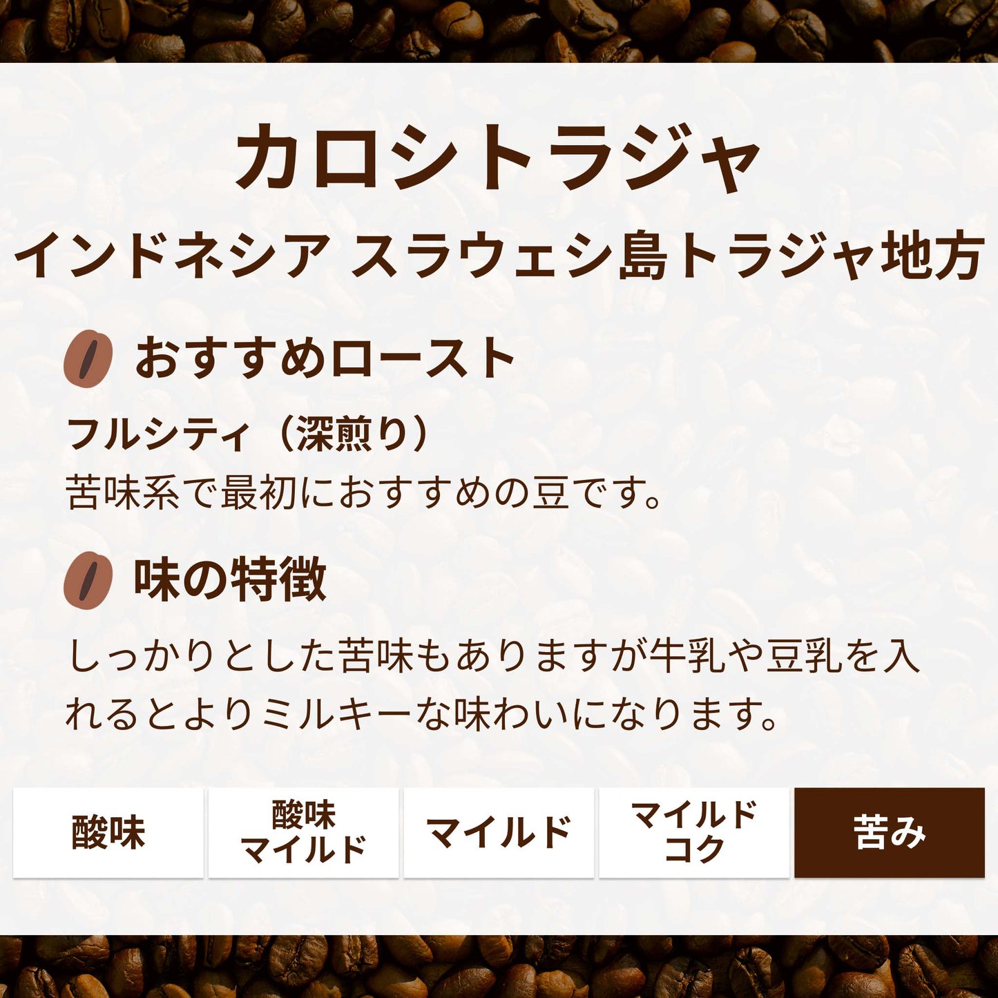 カロシトラジャ