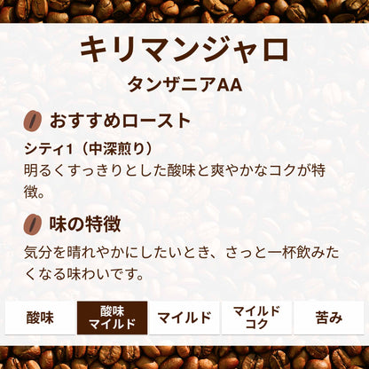キリマンジャロ
