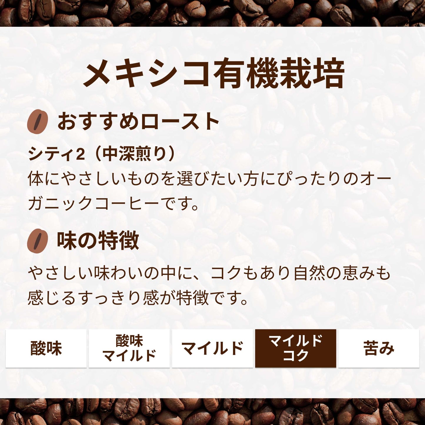 メキシコ有機栽培
