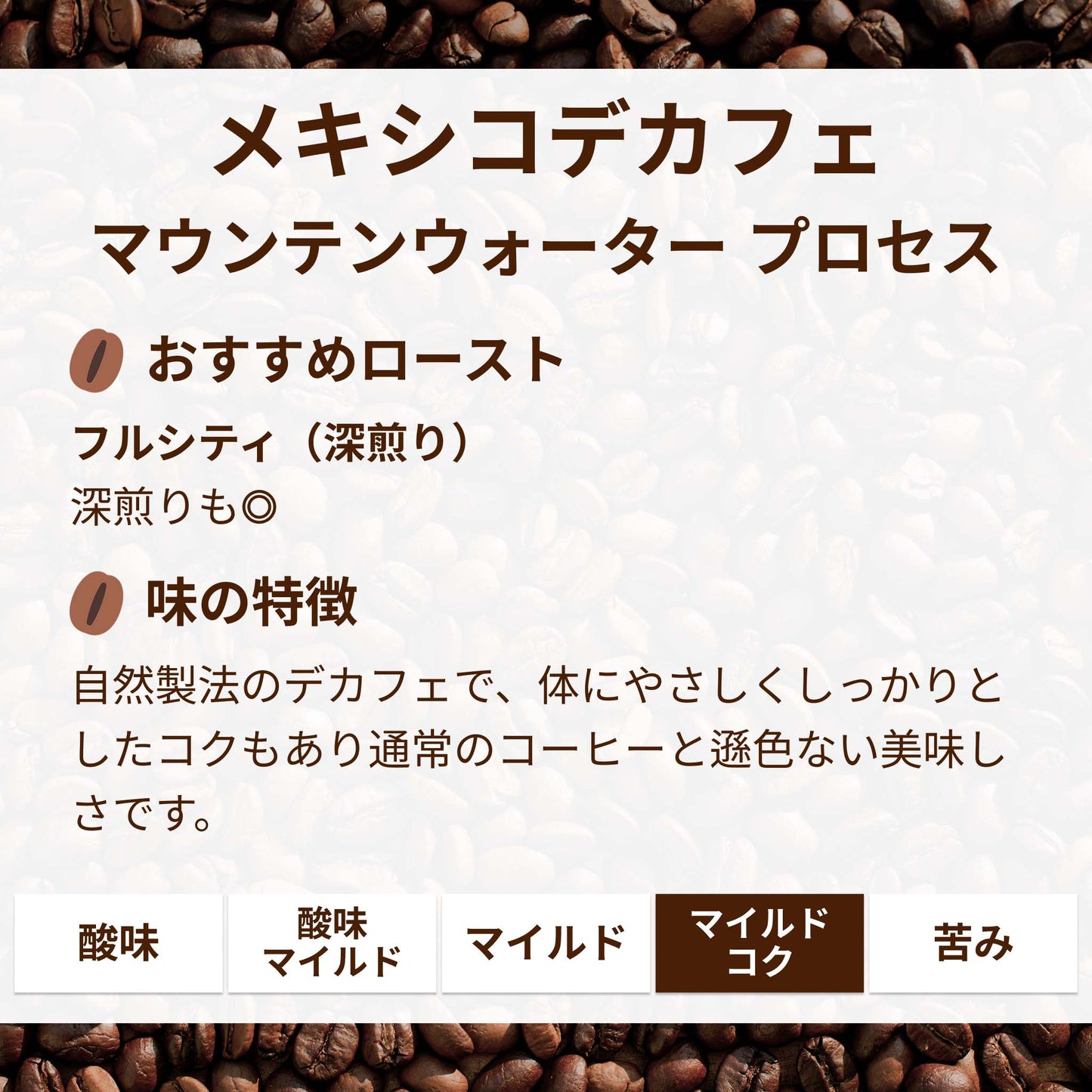メキシコデカフェ