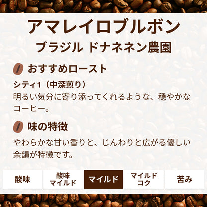 アマレイロブルボン