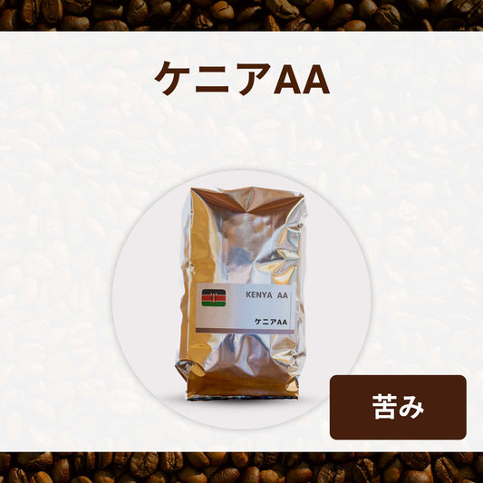 ケニアAA