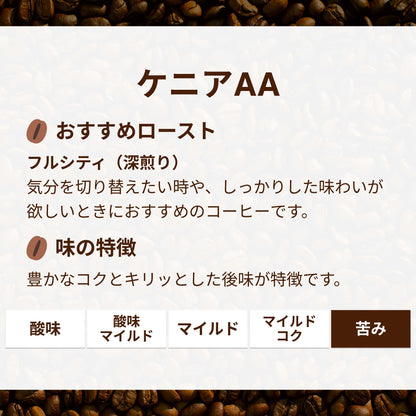 ケニアAA