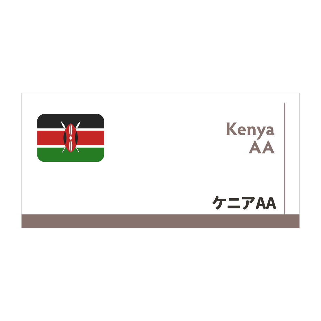 Photo of ケニアAA