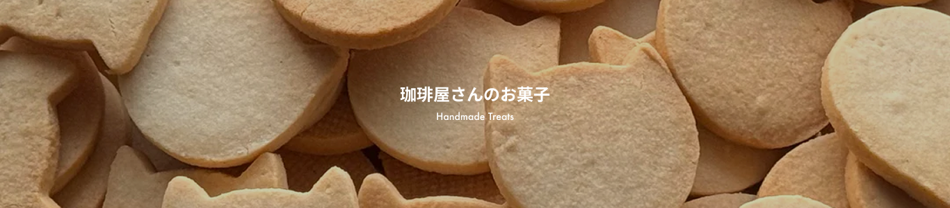 お菓子について_Img