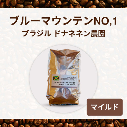 ブルーマウンテンNO,1