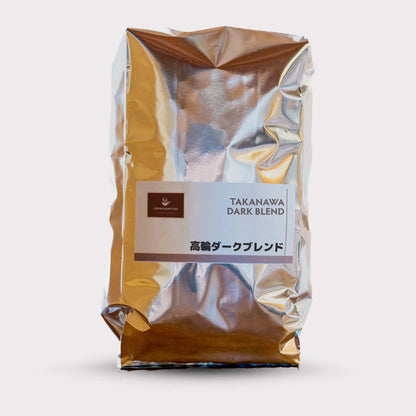 高輪ダークブレンド