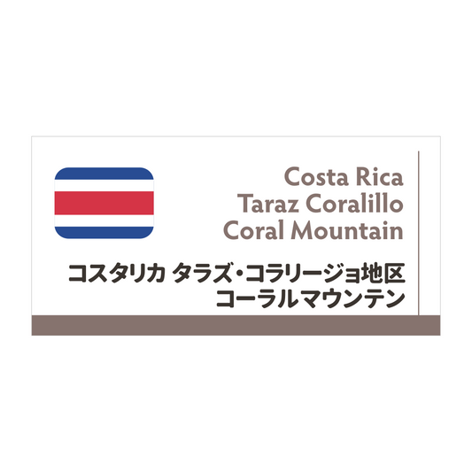 コーラルマウンテン