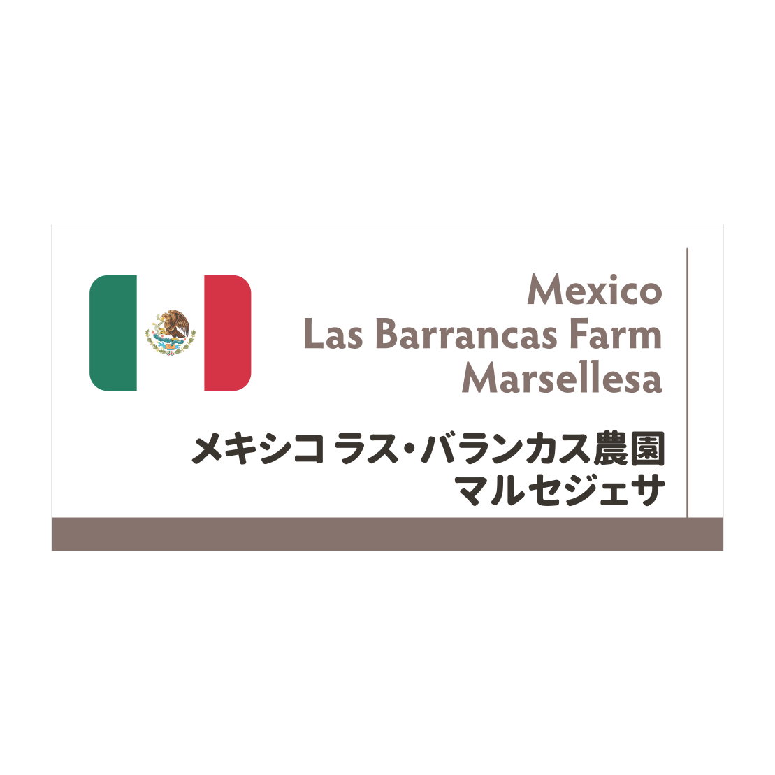 Photo of メキシコ ラス・バランカス農園 マルセジェサ種 ウォッシュド