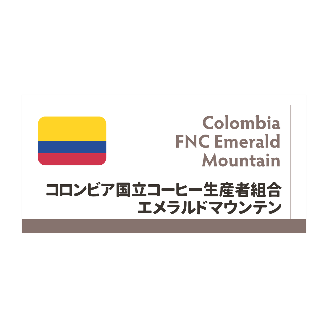 Photo of コロンビア エメラルドマウンテン