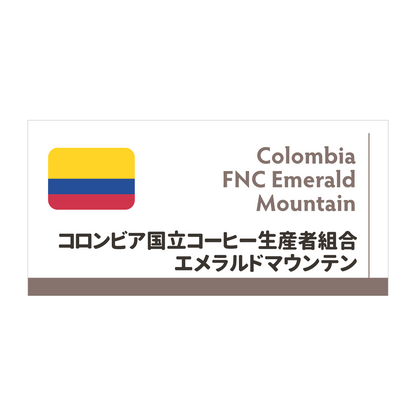 コロンビア　エメラルドマウンテン