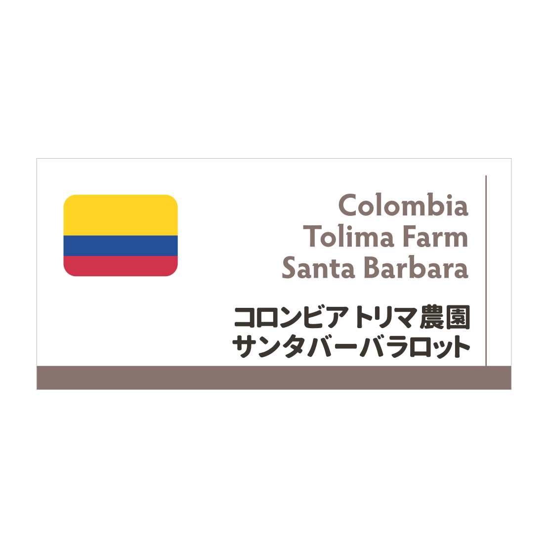 コロンビア　トリマ農園