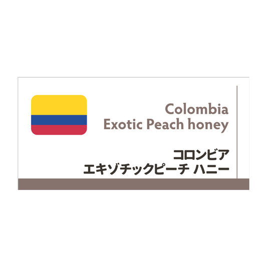 【限定豆】コロンビア　エキゾチックピーチ