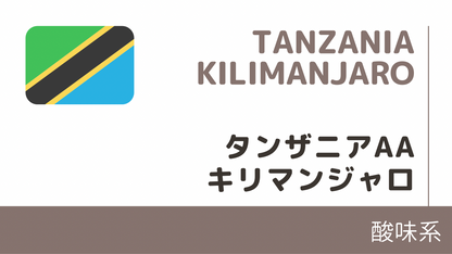 キリマンジャロ