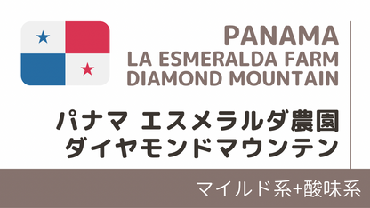 ダイヤモンドマウンテン　
